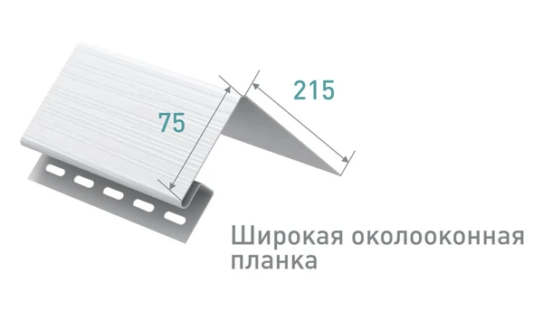 Околооконный профиль Ю-пласт широкий 215 мм белый