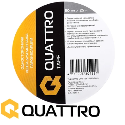 Односторонняя  соединительная лента (QUATTRO TAPE) 50 мм