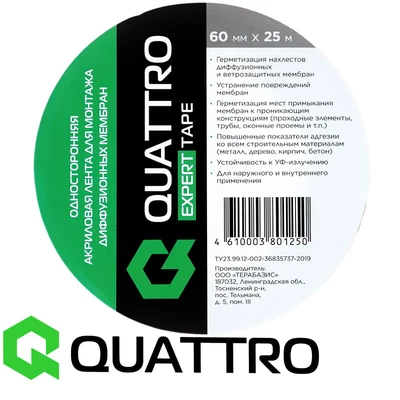 Односторонняя акриловая соединительная лента (QUATTRO EXPERT TAPE) 60