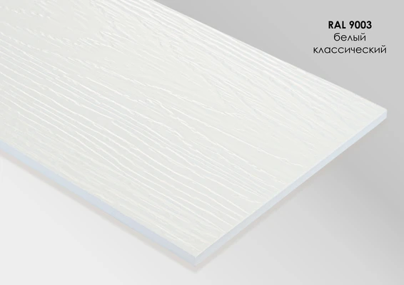 Фиброцементный сайдинг Белый (RAL 9003)